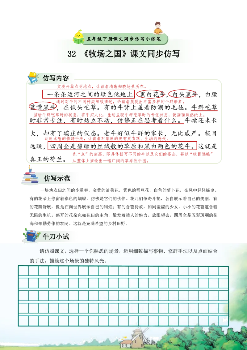 五年级下册课文仿写小练笔_2026春小学教辅大合集_1-26春语文类教辅系列_课文仿写小练笔26年下册