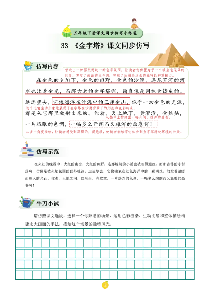 五年级下册课文仿写小练笔_2026春小学教辅大合集_1-26春语文类教辅系列_课文仿写小练笔26年下册