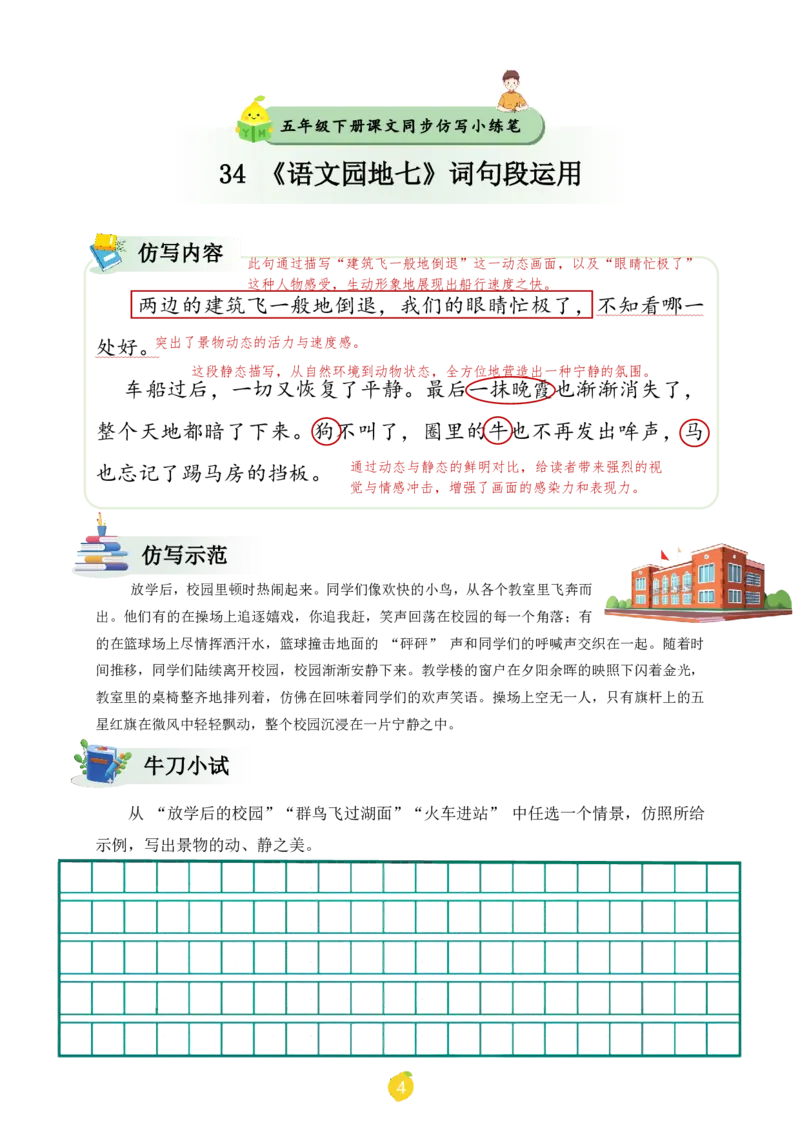 五年级下册课文仿写小练笔_2026春小学教辅大合集_1-26春语文类教辅系列_课文仿写小练笔26年下册