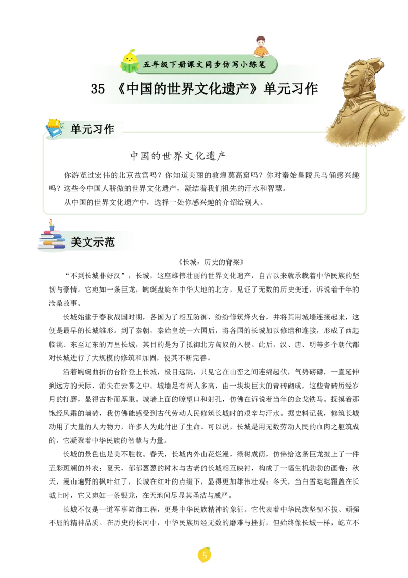 五年级下册课文仿写小练笔_2026春小学教辅大合集_1-26春语文类教辅系列_课文仿写小练笔26年下册