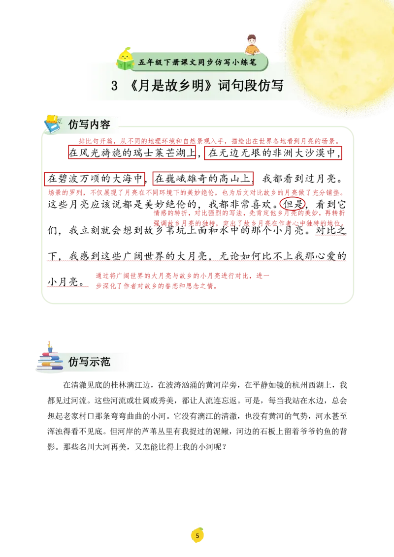 五年级下册课文仿写小练笔_2026春小学教辅大合集_1-26春语文类教辅系列_课文仿写小练笔26年下册