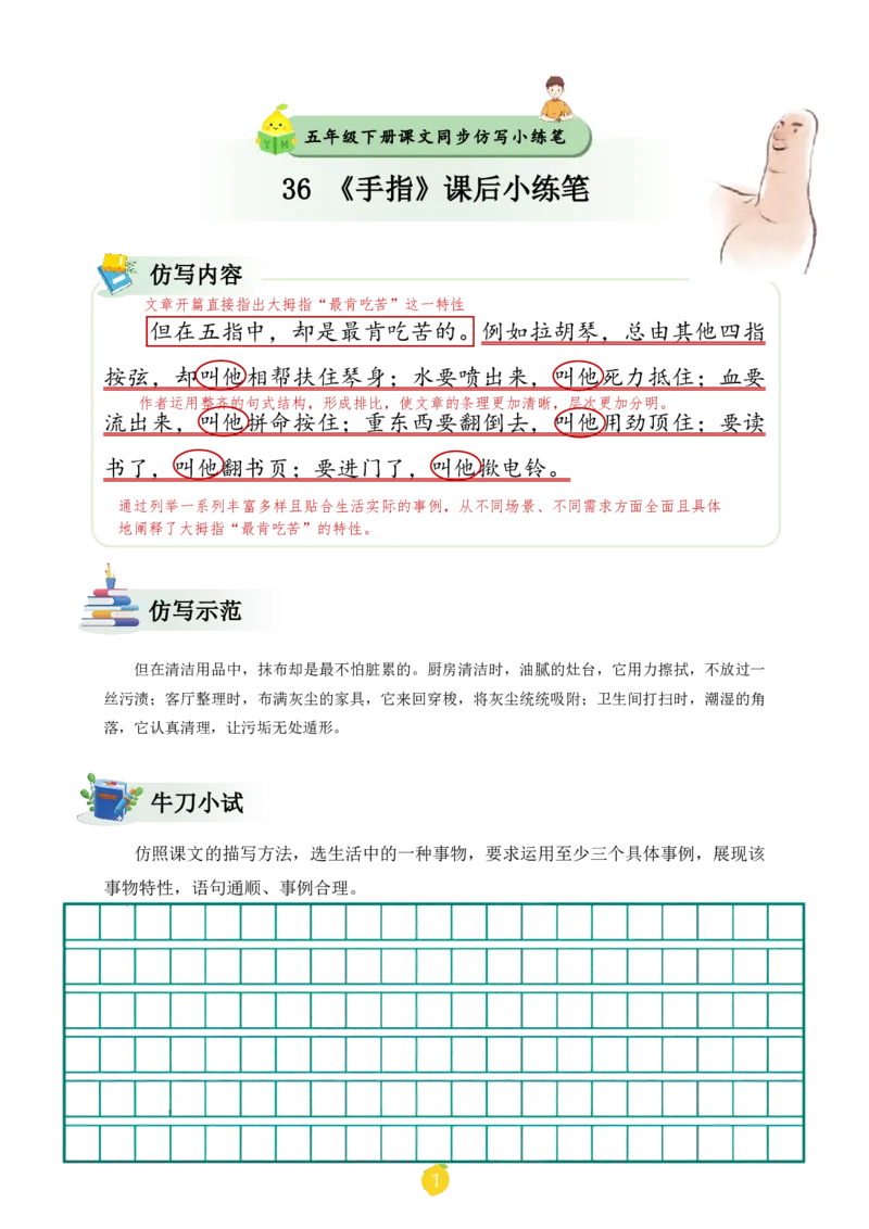 五年级下册课文仿写小练笔_2026春小学教辅大合集_1-26春语文类教辅系列_课文仿写小练笔26年下册