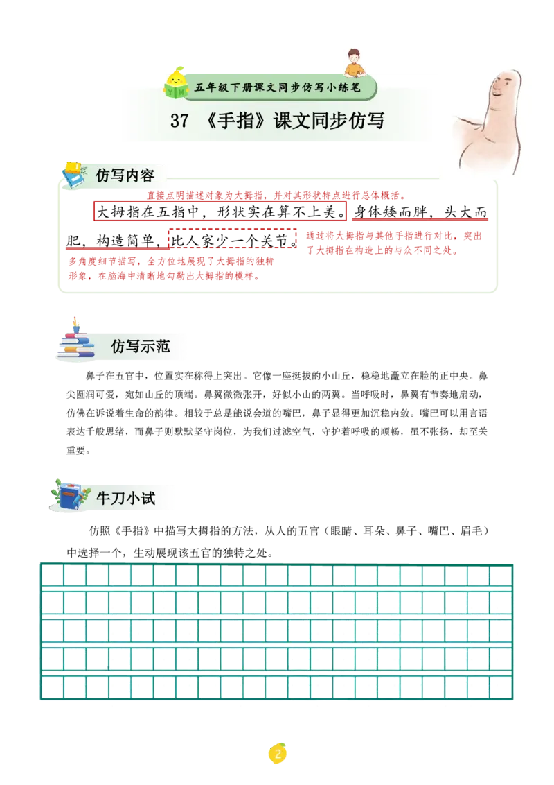 五年级下册课文仿写小练笔_2026春小学教辅大合集_1-26春语文类教辅系列_课文仿写小练笔26年下册