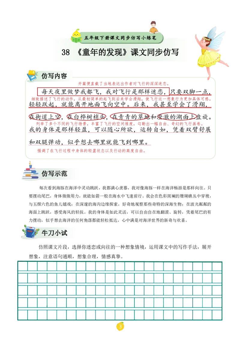 五年级下册课文仿写小练笔_2026春小学教辅大合集_1-26春语文类教辅系列_课文仿写小练笔26年下册