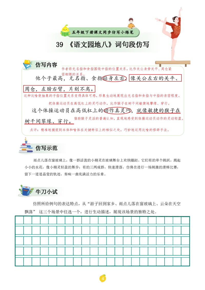 五年级下册课文仿写小练笔_2026春小学教辅大合集_1-26春语文类教辅系列_课文仿写小练笔26年下册