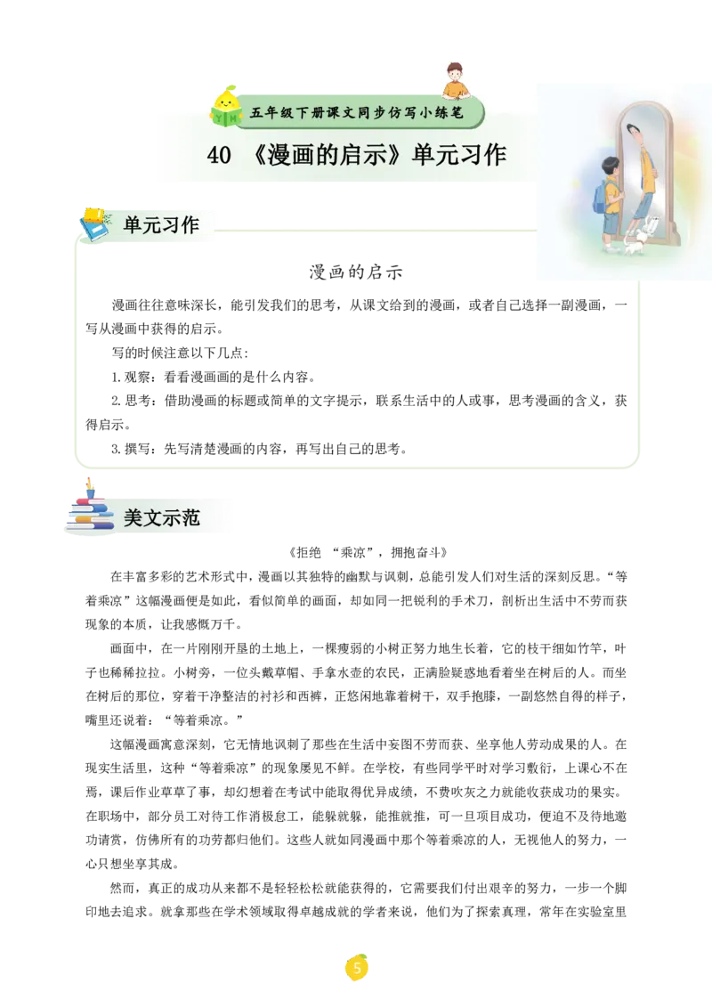 五年级下册课文仿写小练笔_2026春小学教辅大合集_1-26春语文类教辅系列_课文仿写小练笔26年下册