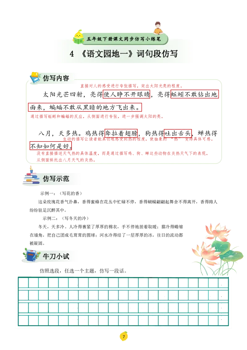 五年级下册课文仿写小练笔_2026春小学教辅大合集_1-26春语文类教辅系列_课文仿写小练笔26年下册