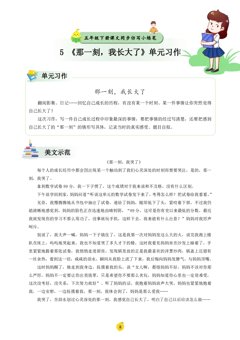 五年级下册课文仿写小练笔_2026春小学教辅大合集_1-26春语文类教辅系列_课文仿写小练笔26年下册