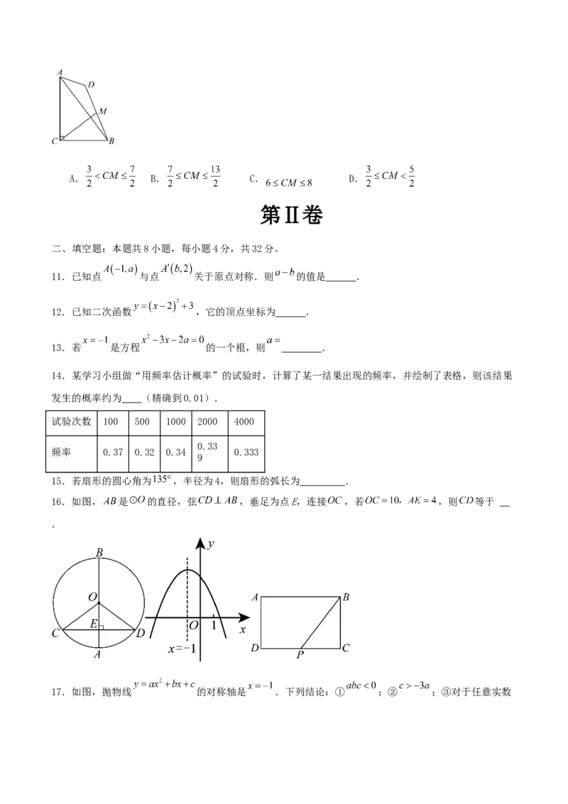 九年级数学上学期第二次月考卷（教师版）（学生版）_人教版数学九年级上册_版本二_九年级数学上册（人教版）_基础中等题型过关专练-U343_2025版