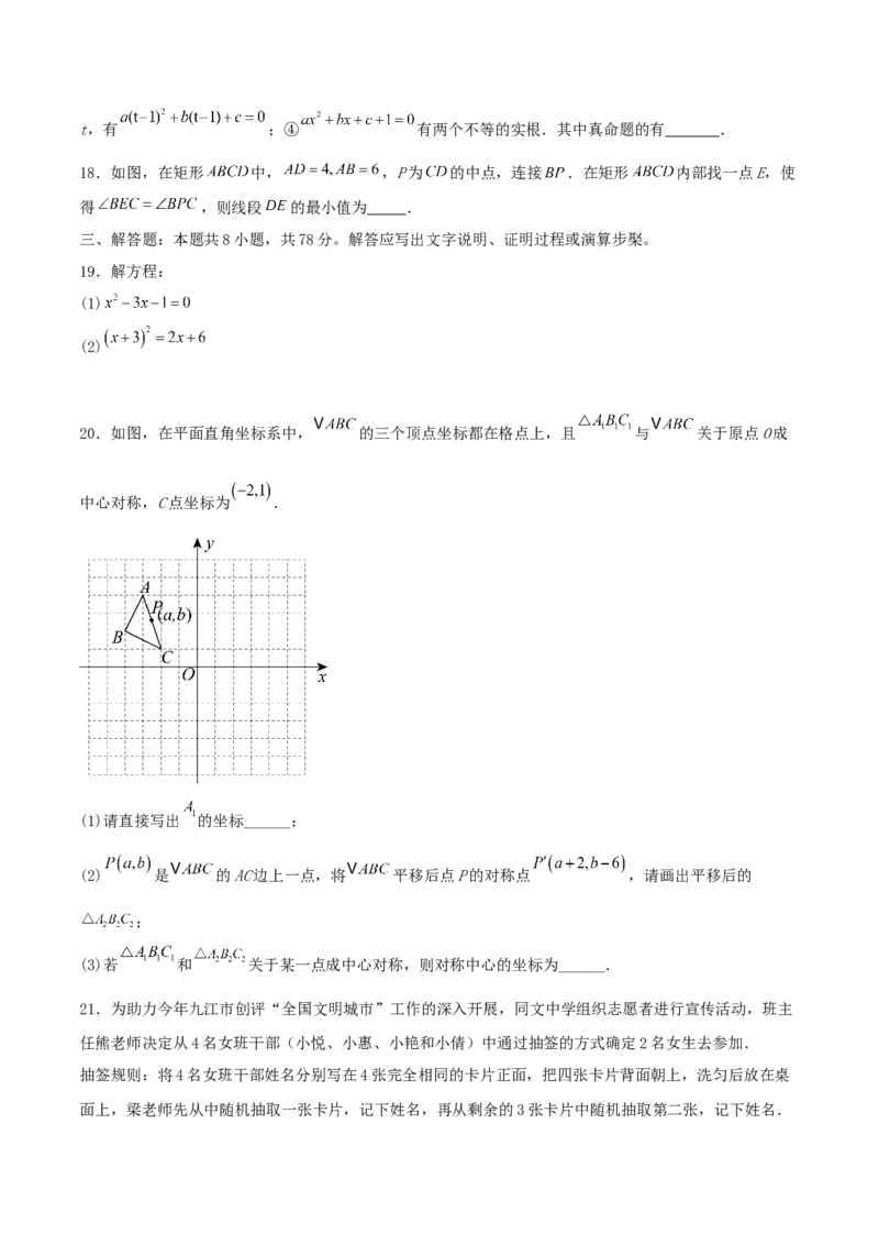 九年级数学上学期第二次月考卷（教师版）（学生版）_人教版数学九年级上册_版本二_九年级数学上册（人教版）_基础中等题型过关专练-U343_2025版