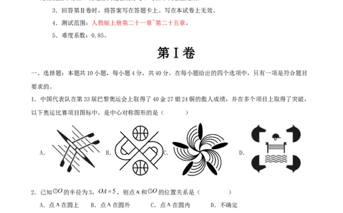 九年级数学上学期第二次月考卷（教师版）（学生版）_人教版数学九年级上册_版本二_九年级数学上册（人教版）_基础中等题型过关专练-U343_2025版