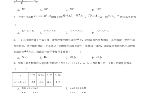 九年级数学上学期第二次月考卷（教师版）（学生版）_人教版数学九年级上册_版本二_九年级数学上册（人教版）_基础中等题型过关专练-U343_2025版
