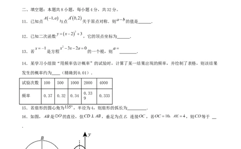 九年级数学上学期第二次月考卷（教师版）（学生版）_人教版数学九年级上册_版本二_九年级数学上册（人教版）_基础中等题型过关专练-U343_2025版