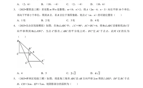 图形的平移_中考押题2026《中考押题》系列（9科全套实时更新中）_2026版中考《菁优系列》趋势分析+押题密卷+抢分秘籍+模拟考试_0022026年菁优中考数学趋势分析汇编_考点篇