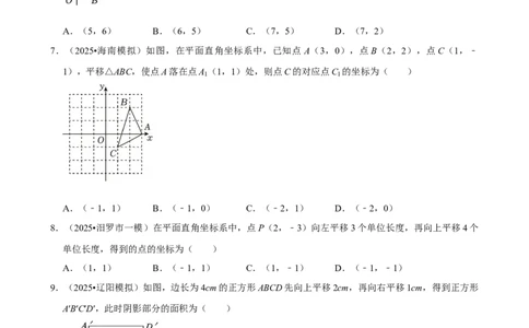 图形的平移_中考押题2026《中考押题》系列（9科全套实时更新中）_2026版中考《菁优系列》趋势分析+押题密卷+抢分秘籍+模拟考试_0022026年菁优中考数学趋势分析汇编_考点篇