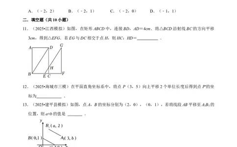 图形的平移_中考押题2026《中考押题》系列（9科全套实时更新中）_2026版中考《菁优系列》趋势分析+押题密卷+抢分秘籍+模拟考试_0022026年菁优中考数学趋势分析汇编_考点篇