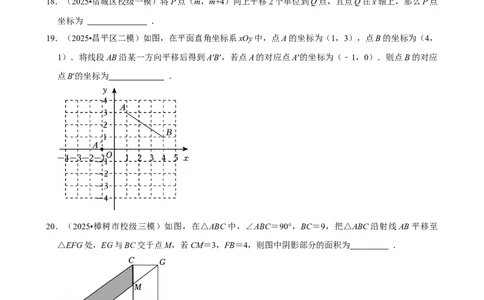 图形的平移_中考押题2026《中考押题》系列（9科全套实时更新中）_2026版中考《菁优系列》趋势分析+押题密卷+抢分秘籍+模拟考试_0022026年菁优中考数学趋势分析汇编_考点篇