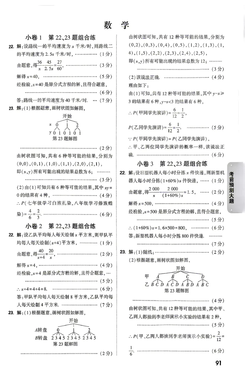 数学-考前预测大题答案-2_2026中考押题卷合集_2026中考黑白卷合集_2026版初中《万唯黑白卷》7科全套（云南）_2026《万唯中考&bull;云南黑白卷》数学
