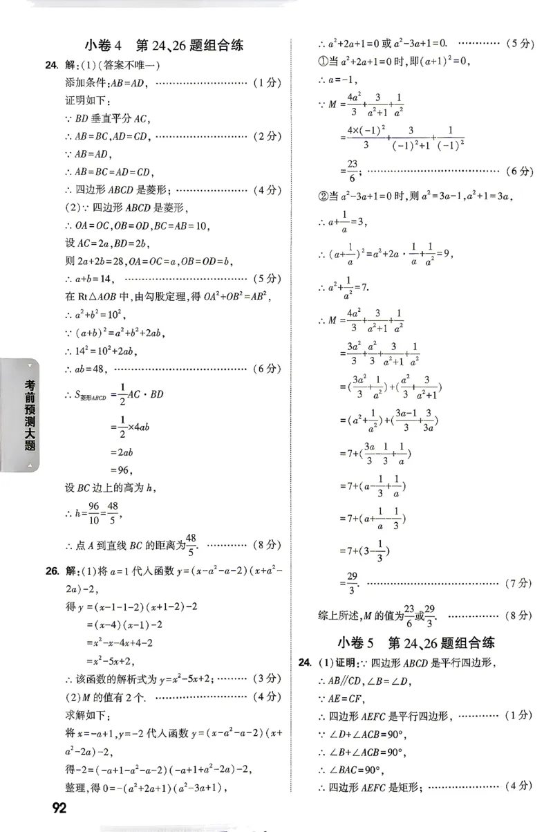 数学-考前预测大题答案-2_2026中考押题卷合集_2026中考黑白卷合集_2026版初中《万唯黑白卷》7科全套（云南）_2026《万唯中考&bull;云南黑白卷》数学