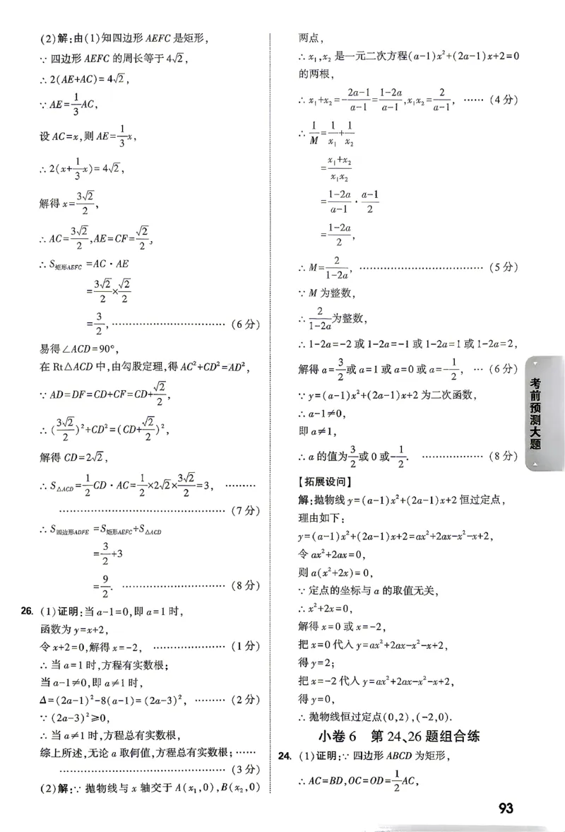 数学-考前预测大题答案-2_2026中考押题卷合集_2026中考黑白卷合集_2026版初中《万唯黑白卷》7科全套（云南）_2026《万唯中考&bull;云南黑白卷》数学