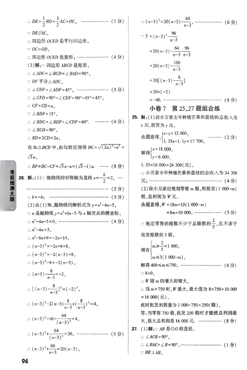 数学-考前预测大题答案-2_2026中考押题卷合集_2026中考黑白卷合集_2026版初中《万唯黑白卷》7科全套（云南）_2026《万唯中考&bull;云南黑白卷》数学
