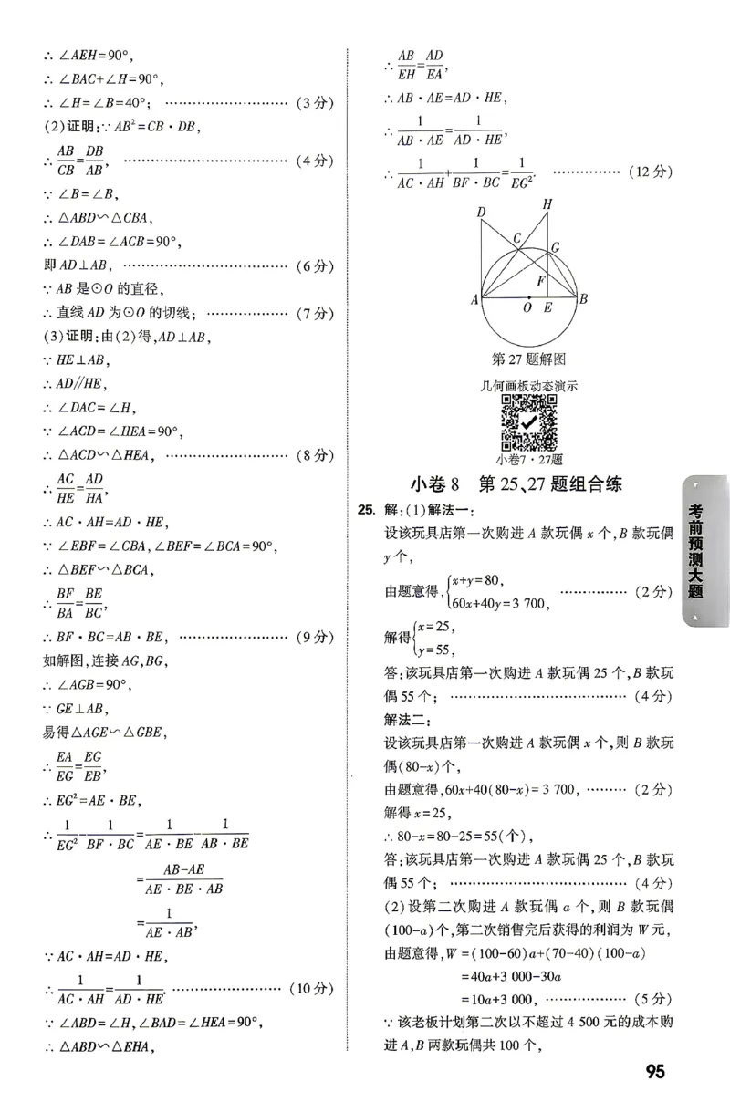 数学-考前预测大题答案-2_2026中考押题卷合集_2026中考黑白卷合集_2026版初中《万唯黑白卷》7科全套（云南）_2026《万唯中考&bull;云南黑白卷》数学