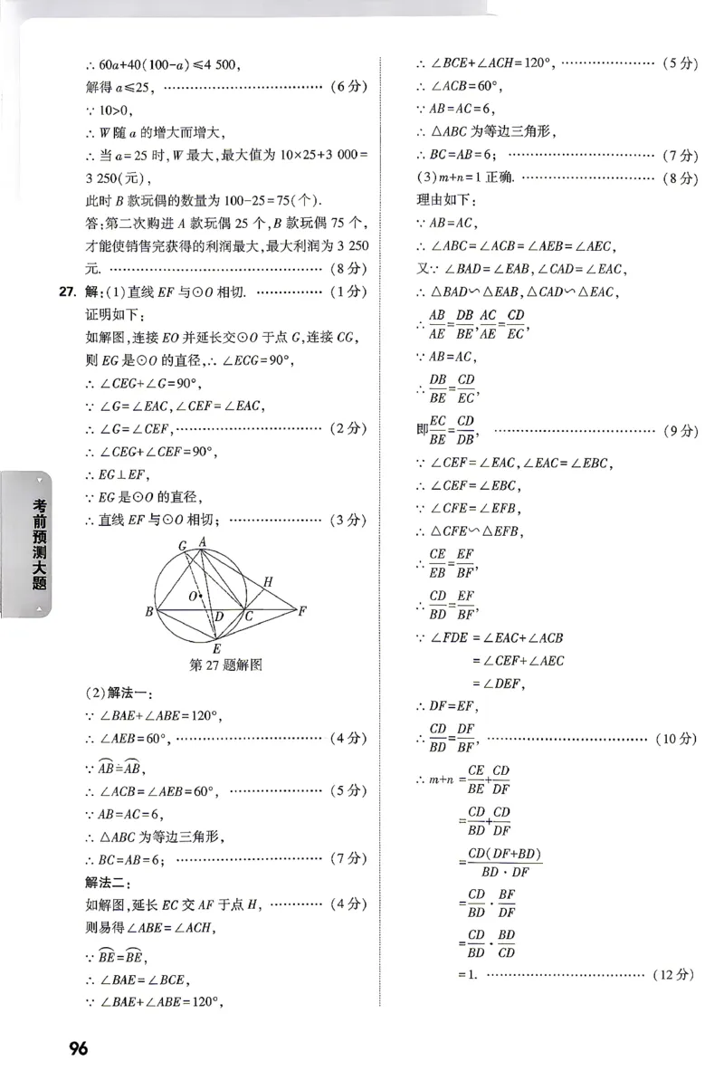 数学-考前预测大题答案-2_2026中考押题卷合集_2026中考黑白卷合集_2026版初中《万唯黑白卷》7科全套（云南）_2026《万唯中考&bull;云南黑白卷》数学
