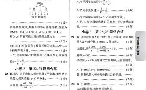 数学-考前预测大题答案-2_2026中考押题卷合集_2026中考黑白卷合集_2026版初中《万唯黑白卷》7科全套（云南）_2026《万唯中考&bull;云南黑白卷》数学