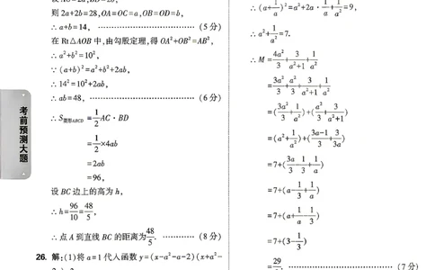 数学-考前预测大题答案-2_2026中考押题卷合集_2026中考黑白卷合集_2026版初中《万唯黑白卷》7科全套（云南）_2026《万唯中考&bull;云南黑白卷》数学