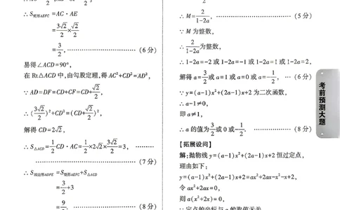 数学-考前预测大题答案-2_2026中考押题卷合集_2026中考黑白卷合集_2026版初中《万唯黑白卷》7科全套（云南）_2026《万唯中考&bull;云南黑白卷》数学