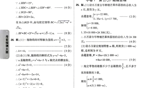 数学-考前预测大题答案-2_2026中考押题卷合集_2026中考黑白卷合集_2026版初中《万唯黑白卷》7科全套（云南）_2026《万唯中考&bull;云南黑白卷》数学