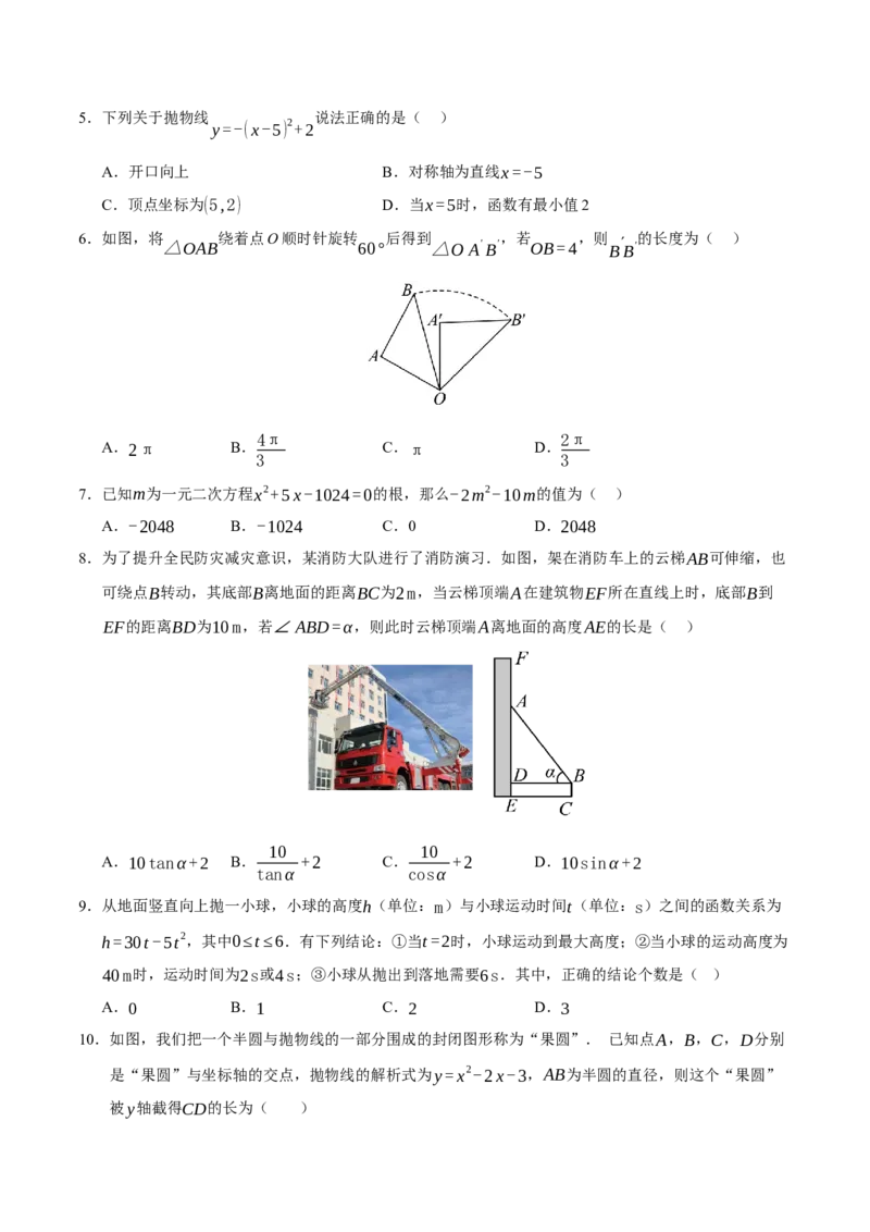 九年级数学上学期期末模拟卷02（人教版）（测试范围：九年级上册+下册）（考试版）_人教版数学九年级上册_版本二_九年级数学上册（人教版）_期中期末