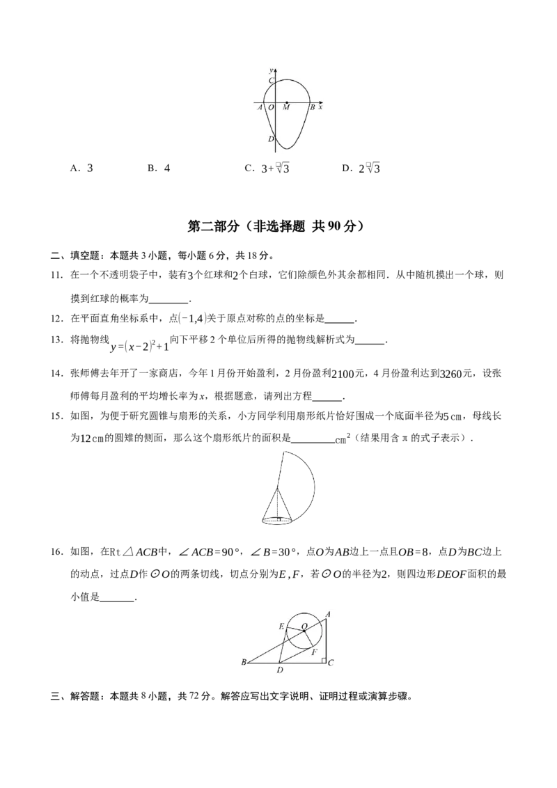 九年级数学上学期期末模拟卷02（人教版）（测试范围：九年级上册+下册）（考试版）_人教版数学九年级上册_版本二_九年级数学上册（人教版）_期中期末