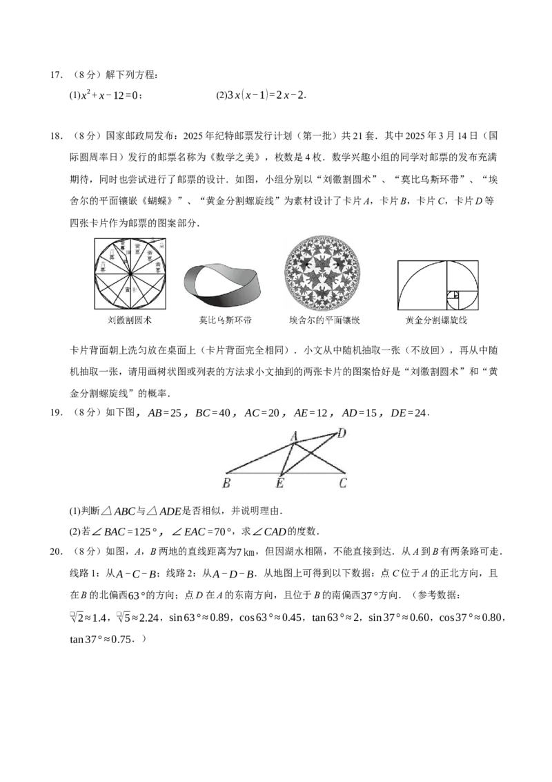 九年级数学上学期期末模拟卷02（人教版）（测试范围：九年级上册+下册）（考试版）_人教版数学九年级上册_版本二_九年级数学上册（人教版）_期中期末