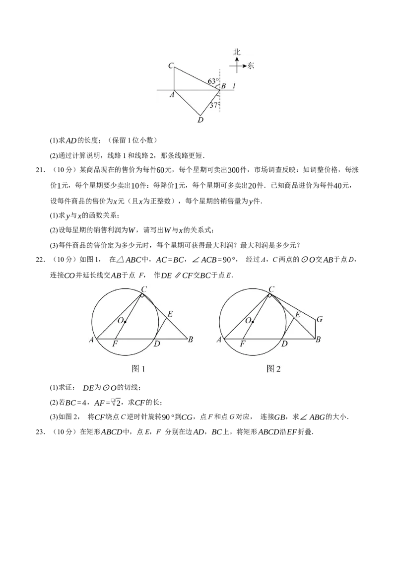 九年级数学上学期期末模拟卷02（人教版）（测试范围：九年级上册+下册）（考试版）_人教版数学九年级上册_版本二_九年级数学上册（人教版）_期中期末