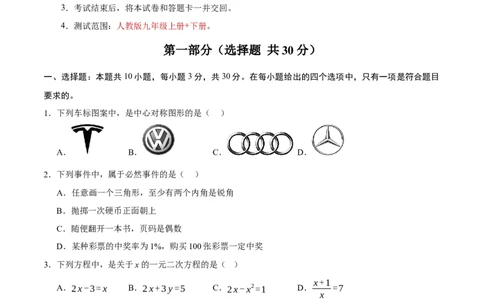 九年级数学上学期期末模拟卷02（人教版）（测试范围：九年级上册+下册）（考试版）_人教版数学九年级上册_版本二_九年级数学上册（人教版）_期中期末