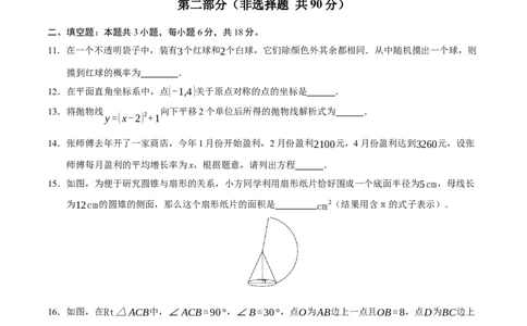 九年级数学上学期期末模拟卷02（人教版）（测试范围：九年级上册+下册）（考试版）_人教版数学九年级上册_版本二_九年级数学上册（人教版）_期中期末