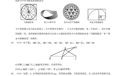 九年级数学上学期期末模拟卷02（人教版）（测试范围：九年级上册+下册）（考试版）_人教版数学九年级上册_版本二_九年级数学上册（人教版）_期中期末