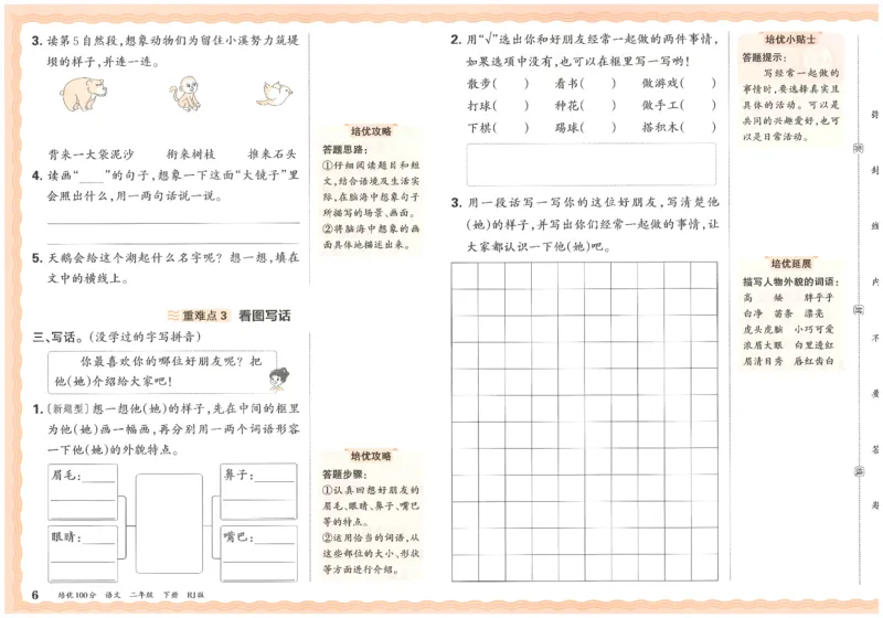 二下语文王朝霞培优100分_2026春小学教辅大合集_8-26春《王朝霞》系列_04.2026春WZX培Y100分数学语文人教1-6年级下册_语文《王朝霞培优100分》26春