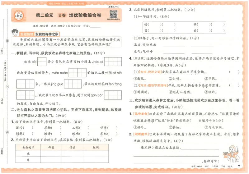 二下语文王朝霞培优100分_2026春小学教辅大合集_8-26春《王朝霞》系列_04.2026春WZX培Y100分数学语文人教1-6年级下册_语文《王朝霞培优100分》26春