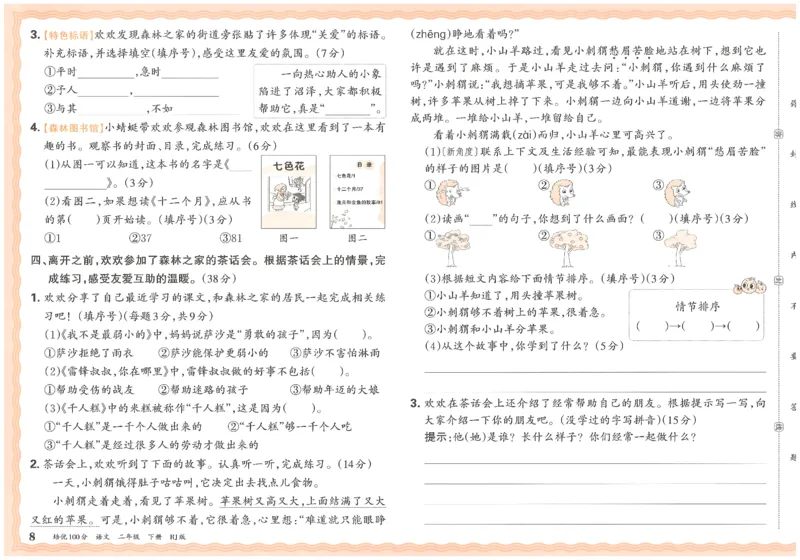 二下语文王朝霞培优100分_2026春小学教辅大合集_8-26春《王朝霞》系列_04.2026春WZX培Y100分数学语文人教1-6年级下册_语文《王朝霞培优100分》26春