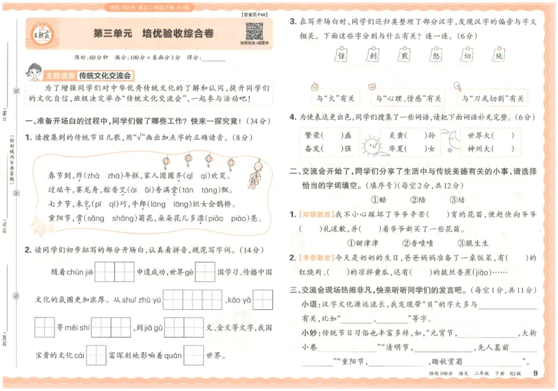 二下语文王朝霞培优100分_2026春小学教辅大合集_8-26春《王朝霞》系列_04.2026春WZX培Y100分数学语文人教1-6年级下册_语文《王朝霞培优100分》26春