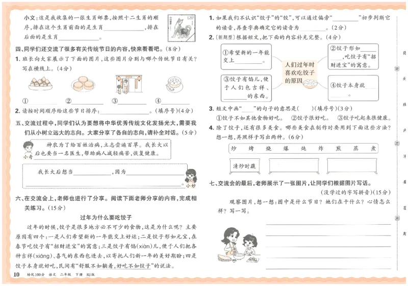 二下语文王朝霞培优100分_2026春小学教辅大合集_8-26春《王朝霞》系列_04.2026春WZX培Y100分数学语文人教1-6年级下册_语文《王朝霞培优100分》26春
