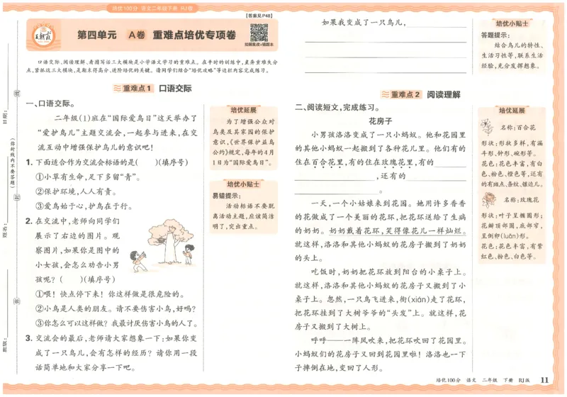二下语文王朝霞培优100分_2026春小学教辅大合集_8-26春《王朝霞》系列_04.2026春WZX培Y100分数学语文人教1-6年级下册_语文《王朝霞培优100分》26春