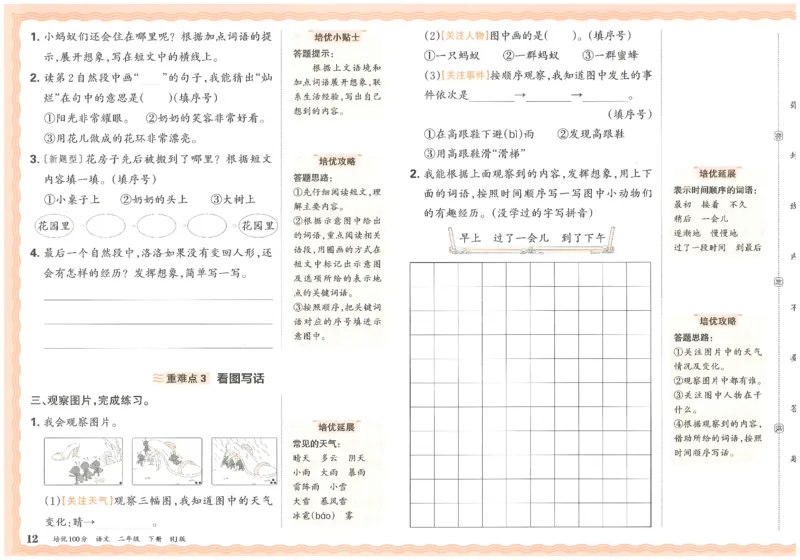 二下语文王朝霞培优100分_2026春小学教辅大合集_8-26春《王朝霞》系列_04.2026春WZX培Y100分数学语文人教1-6年级下册_语文《王朝霞培优100分》26春