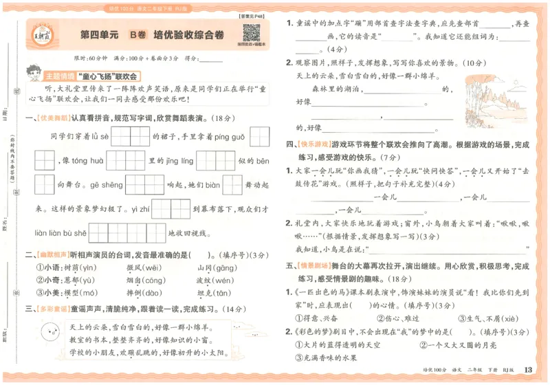 二下语文王朝霞培优100分_2026春小学教辅大合集_8-26春《王朝霞》系列_04.2026春WZX培Y100分数学语文人教1-6年级下册_语文《王朝霞培优100分》26春