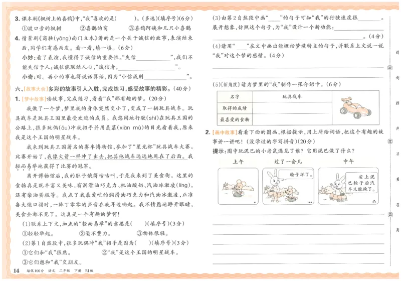 二下语文王朝霞培优100分_2026春小学教辅大合集_8-26春《王朝霞》系列_04.2026春WZX培Y100分数学语文人教1-6年级下册_语文《王朝霞培优100分》26春