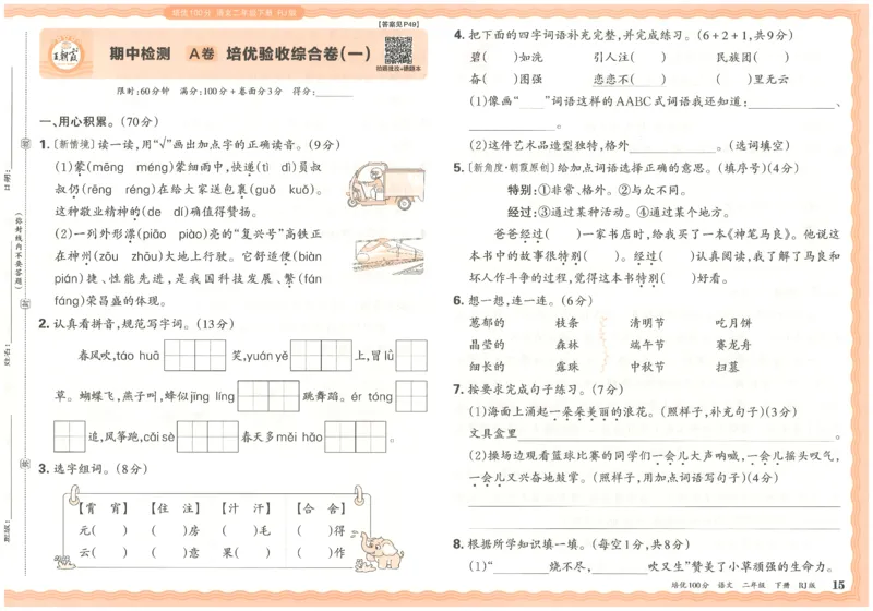二下语文王朝霞培优100分_2026春小学教辅大合集_8-26春《王朝霞》系列_04.2026春WZX培Y100分数学语文人教1-6年级下册_语文《王朝霞培优100分》26春