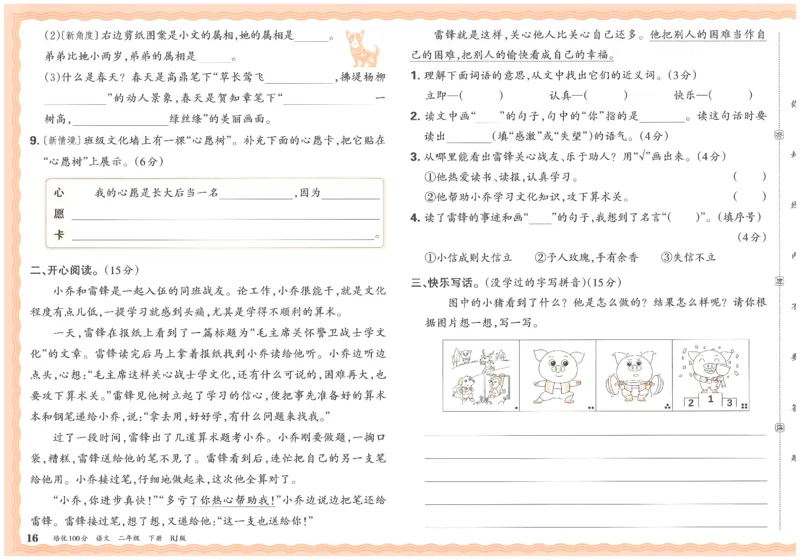 二下语文王朝霞培优100分_2026春小学教辅大合集_8-26春《王朝霞》系列_04.2026春WZX培Y100分数学语文人教1-6年级下册_语文《王朝霞培优100分》26春