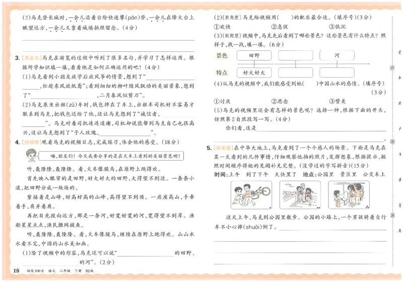 二下语文王朝霞培优100分_2026春小学教辅大合集_8-26春《王朝霞》系列_04.2026春WZX培Y100分数学语文人教1-6年级下册_语文《王朝霞培优100分》26春